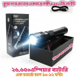 KAZU 26,650mAh Rechargeable টর্চ লাইট